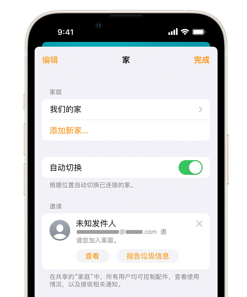 蛟河苹果手机维修分享iPhone 小技巧：在“家庭”应用中删除和举报垃圾邀请 