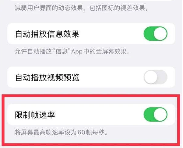 蛟河苹果13维修分享iPhone13 Pro高刷是否可以手动控制 