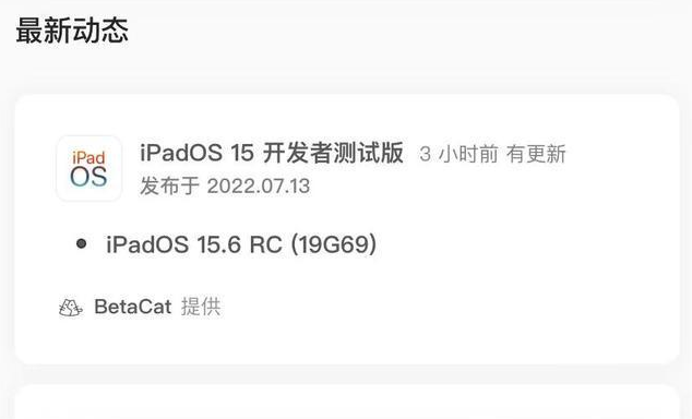 蛟河苹果手机维修分享苹果iOS 15.6 RC版更新建议 