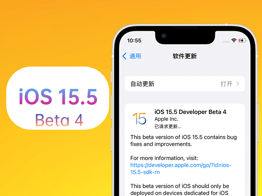 蛟河苹果手机维修分享iOS 15.5 Beta4优缺点汇总 