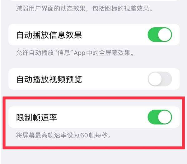 蛟河苹果13维修分享iPhone13 Pro高刷设置方法 