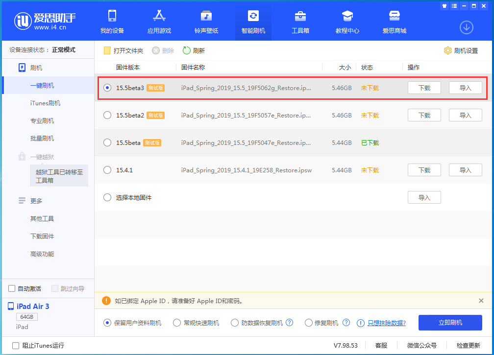 蛟河苹果手机维修分享iOS15.5 Beta 3更新内容及升级方法 