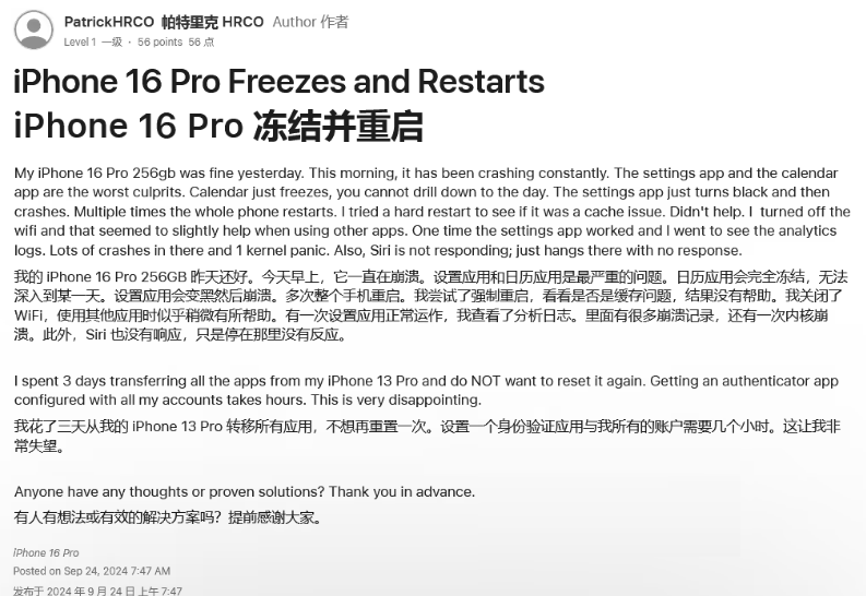 蛟河苹果16维修分享iPhone 16 Pro / Max 用户遇随机卡死 / 重启问题 