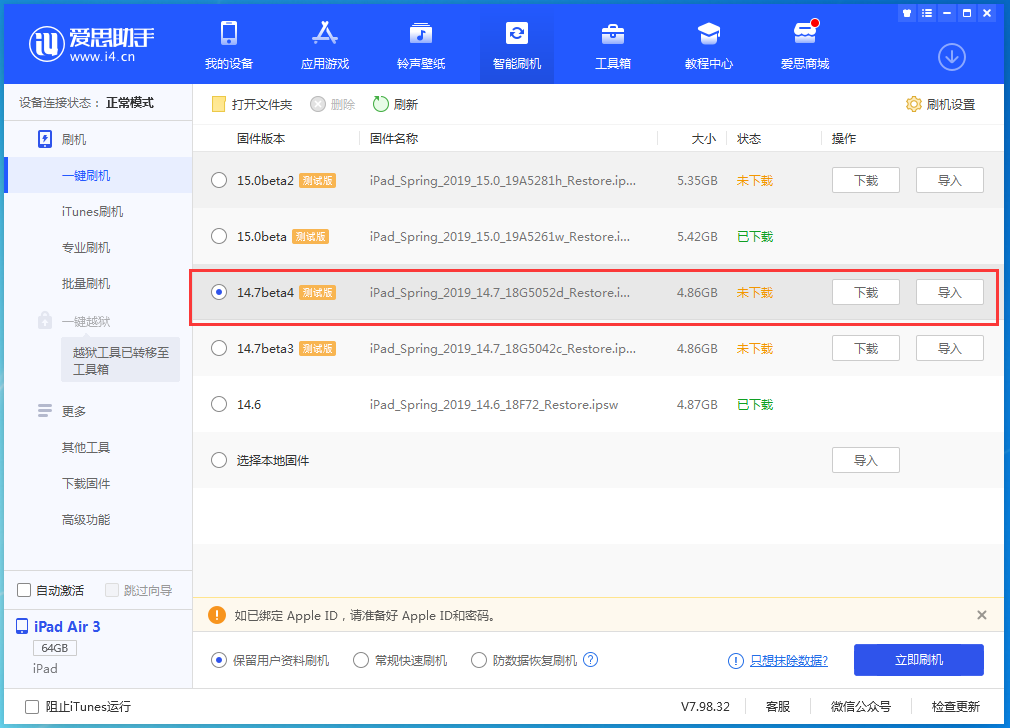 蛟河苹果手机维修分享iOS 14.7 beta 4更新内容及升级方法教程 