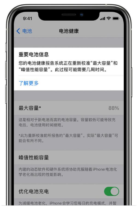 蛟河苹果手机维修分享升级iOS 14.5 Beta 6后如何进行电池校准 