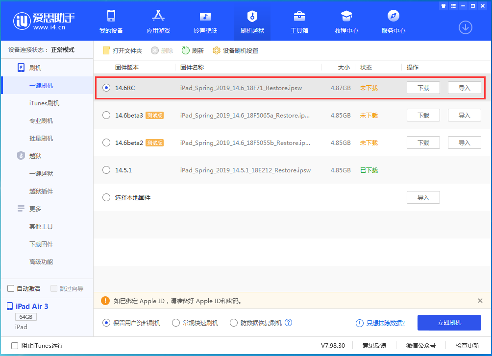 蛟河苹果手机维修分享iOS14.6RC版更新内容及升级方法 