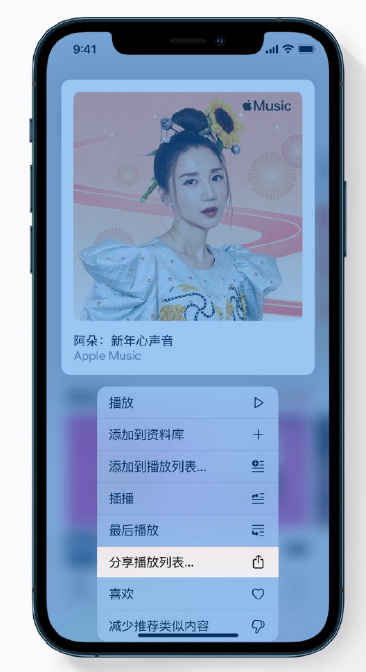 蛟河苹果手机维修分享Apple Music 新增新年歌单，快来分享给好友 