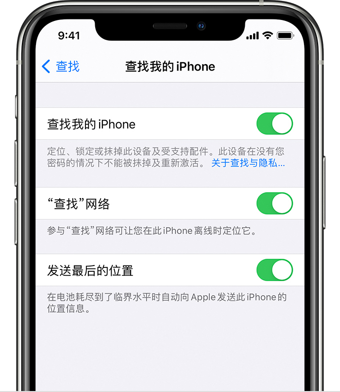 蛟河苹果手机维修分享如何在 iPhone 上开启的「查找」功能 