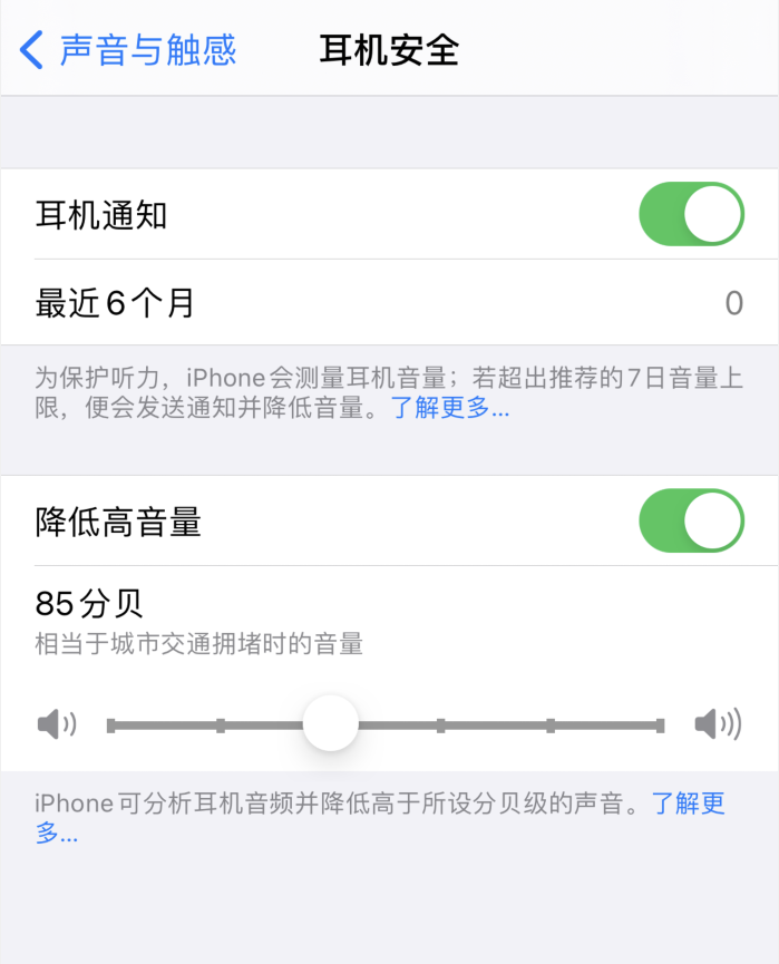 蛟河苹果手机维修分享iOS 14 新增保护听力功能 