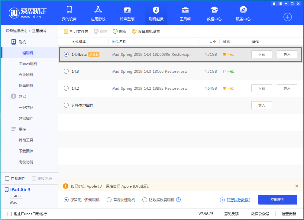 蛟河苹果手机维修分享苹果iOS 14.4/iPadOS 14.4 Beta 1发布 