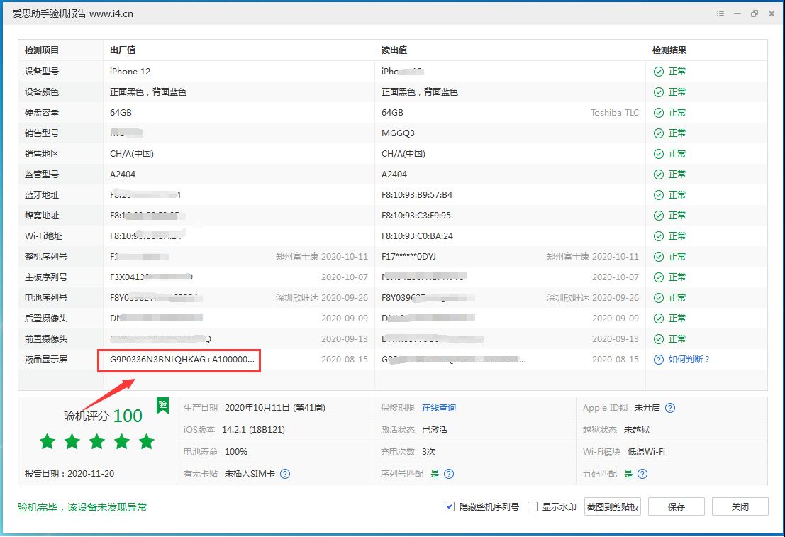 蛟河苹果手机维修分享iPhone12全系列屏幕变绿是什么原因造成的 