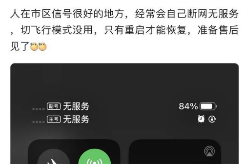 蛟河苹果手机维修分享iPhone12经常进入无服务状态怎么办 