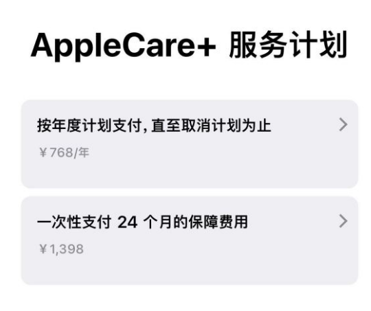 蛟河苹果手机维修分享Apple Care+ 服务计划年度支付和一次性支付有什么区别 
