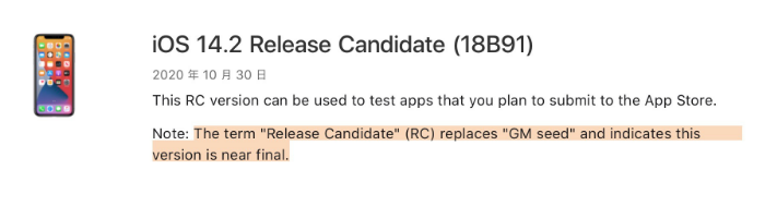 蛟河苹果手机维修分享iOS 14.2 RC版是什么版 