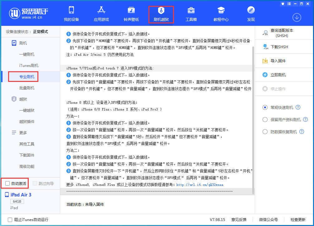 蛟河苹果手机维修分享iOS 14.5 测试版_iOS 14.5 测试版一键刷机教程 